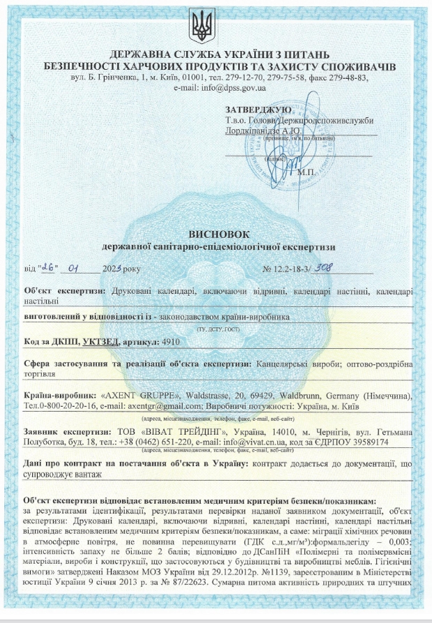 Гігієнічний висновок: друковані календарі, включаючи відривні, календарі настільні, календарі настінні